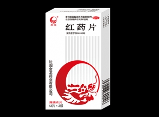 上海紅藥片